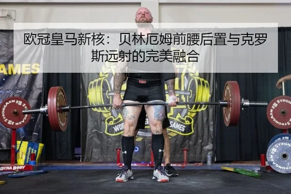 ou-guan-huang-ma-xin-he-bei-lin-e-mu-qian-yao-hou-zhi-yu-ke-luo-si-yuan-she-de-wan-mei-rong-he-2-769.jpg